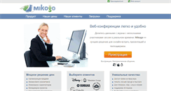 Desktop Screenshot of mikogo.ru
