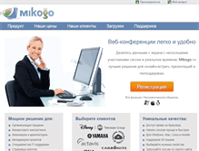 Tablet Screenshot of mikogo.ru